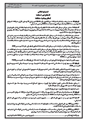 الصفحة 54 - Page 54