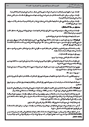 الصفحة 61 - Page 61