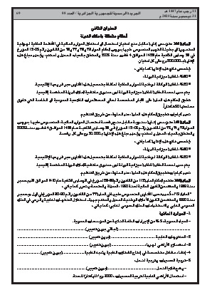 الصفحة 69 - Page 69