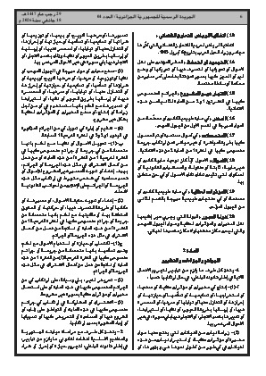 الصفحة 6 - Page 6