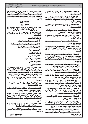 الصفحة 8 - Page 8