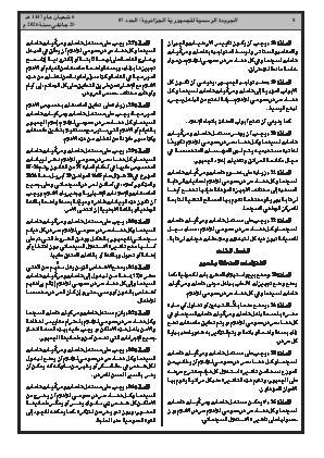 الصفحة 8 - Page 8