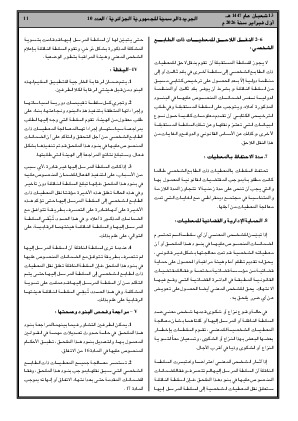 الصفحة 11 - Page 11