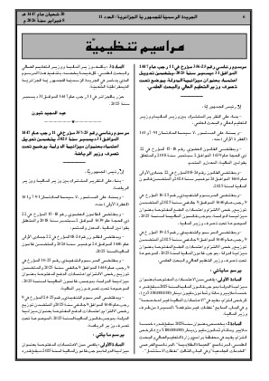 الصفحة 6 - Page 6