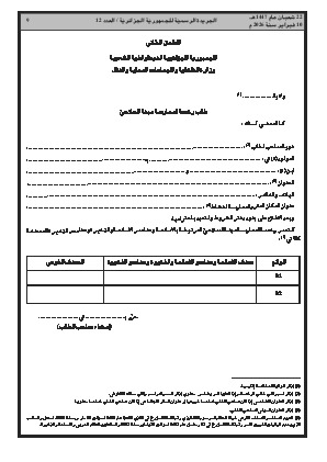 الصفحة 9 - Page 9