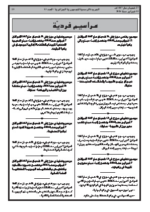 الصفحة 25 - Page 25