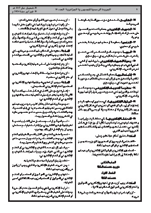 الصفحة 8 - Page 8