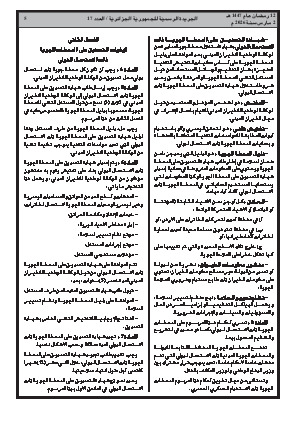 الصفحة 5 - Page 5