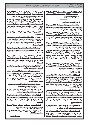 الصفحة 23 - Page 23