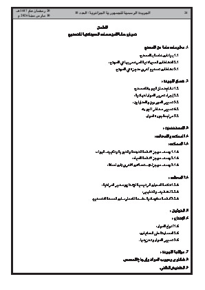الصفحة 24 - Page 24