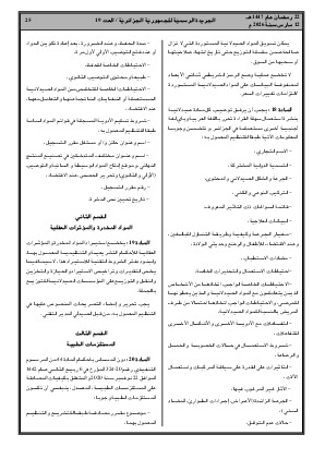 الصفحة 25 - Page 25