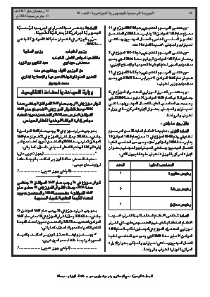 الصفحة 24 - Page 24