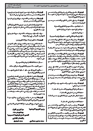 الصفحة 8 - Page 8