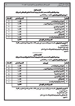 الصفحة 9 - Page 9