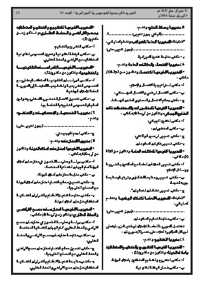 الصفحة 23 - Page 23