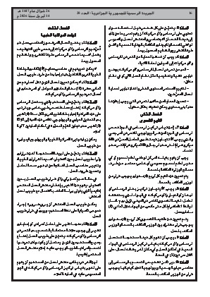 الصفحة 16 - Page 16