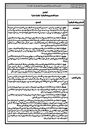 الصفحة 5 - Page 5