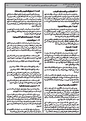 الصفحة 21 - Page 21