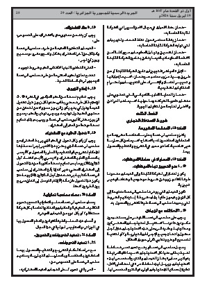 الصفحة 25 - Page 25