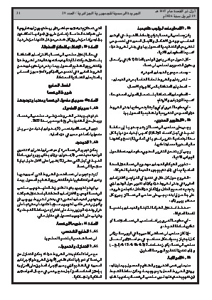 الصفحة 31 - Page 31
