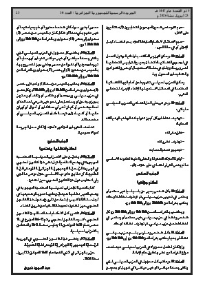 الصفحة 23 - Page 23
