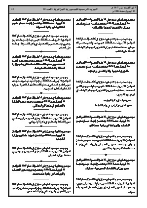 الصفحة 25 - Page 25