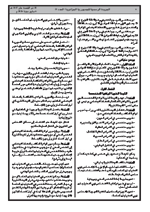 الصفحة 6 - Page 6