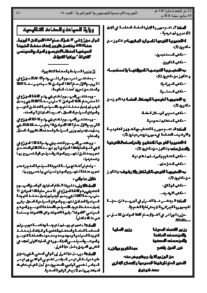 الصفحة 23 - Page 23