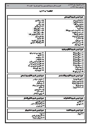الصفحة 31 - Page 31
