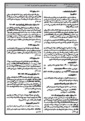 الصفحة 25 - Page 25