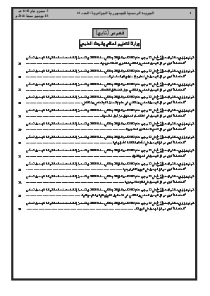 الصفحة 4 - Page 4