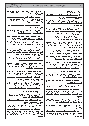 الصفحة 8 - Page 8