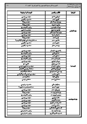 الصفحة 23 - Page 23