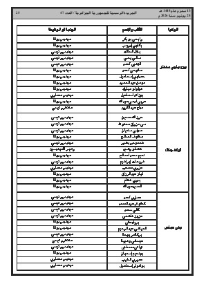 الصفحة 25 - Page 25