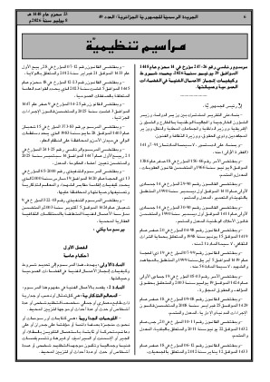الصفحة 6 - Page 6
