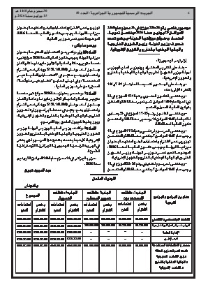 الصفحة 6 - Page 6