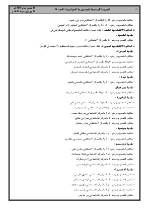 الصفحة 4 - Page 4