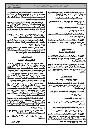 الصفحة 8 - Page 8