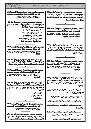 الصفحة 6 - Page 6