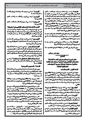 الصفحة 25 - Page 25