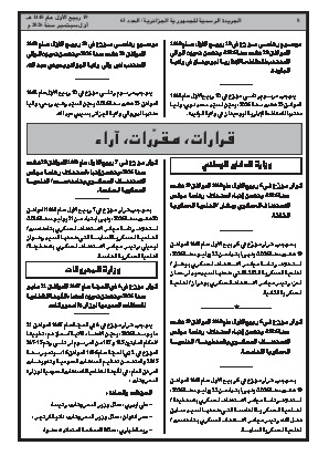 الصفحة 8 - Page 8