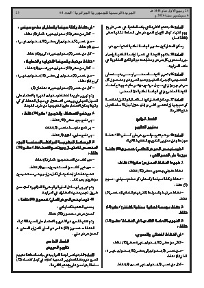 الصفحة 23 - Page 23