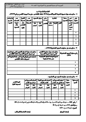 الصفحة 18 - Page 18
