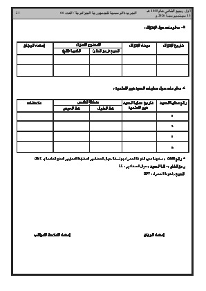 الصفحة 21 - Page 21