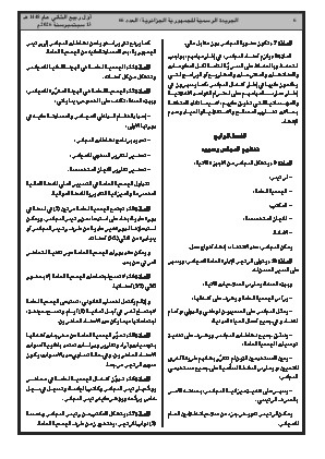 الصفحة 6 - Page 6