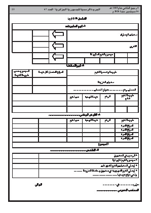 الصفحة 23 - Page 23