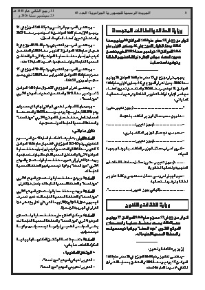 الصفحة 8 - Page 8