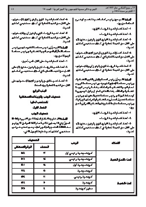 الصفحة 21 - Page 21