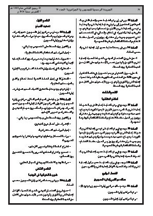 الصفحة 34 - Page 34