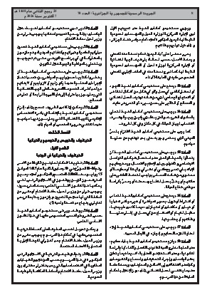 الصفحة 8 - Page 8